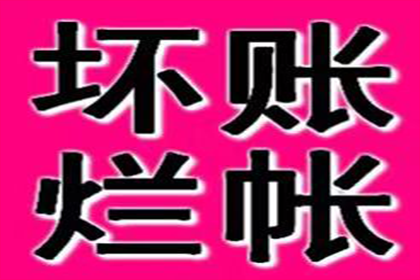 追讨欠款：欠款金额达到多少可依法起诉？